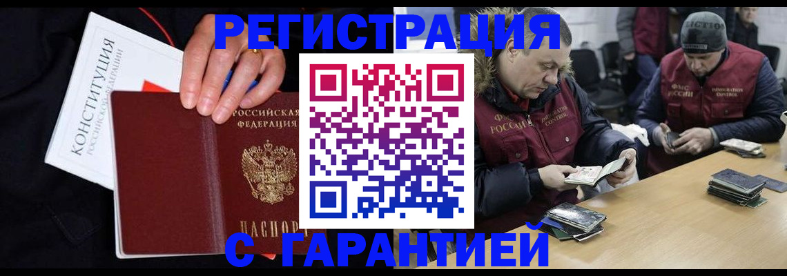временная регистрация недорого в Лакинске
