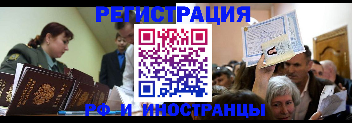 прописка паспорт в Лакинске